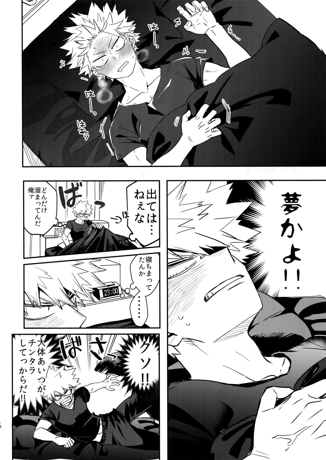 Iwawa re Koroshitaru! 2018 - Page 19
