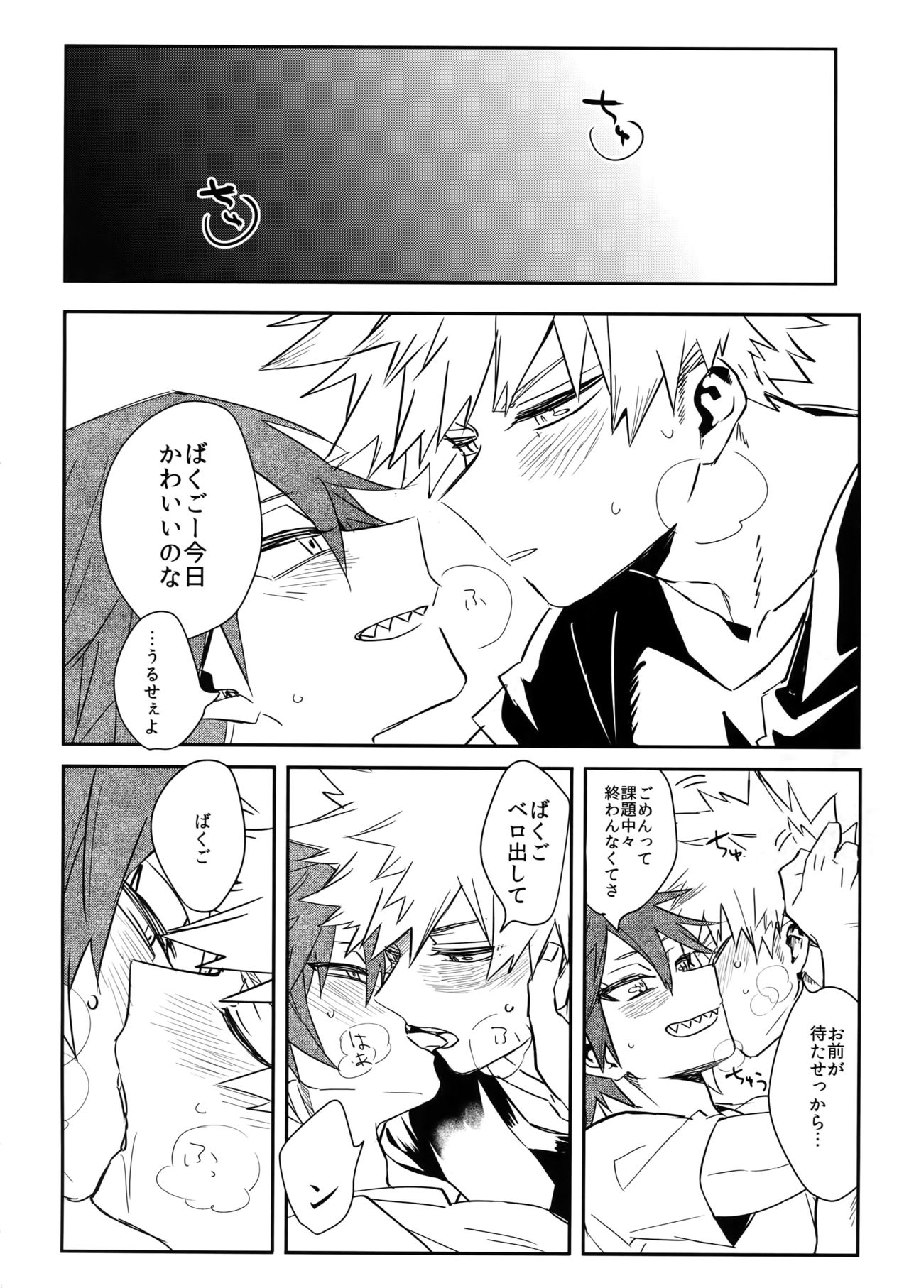 Iwawa re Koroshitaru! 2018 - Page 29