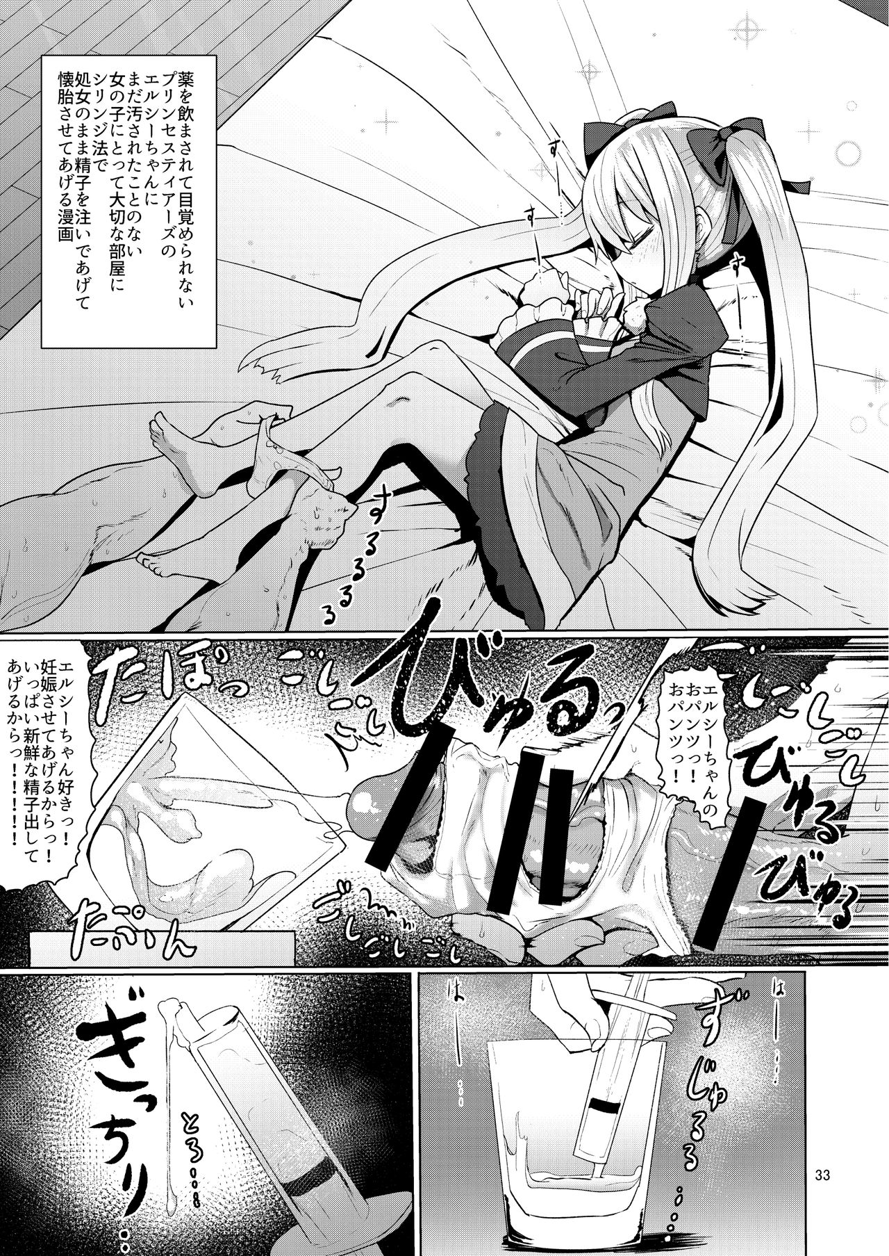 Hizashi no Naka no Elsie - Page 33