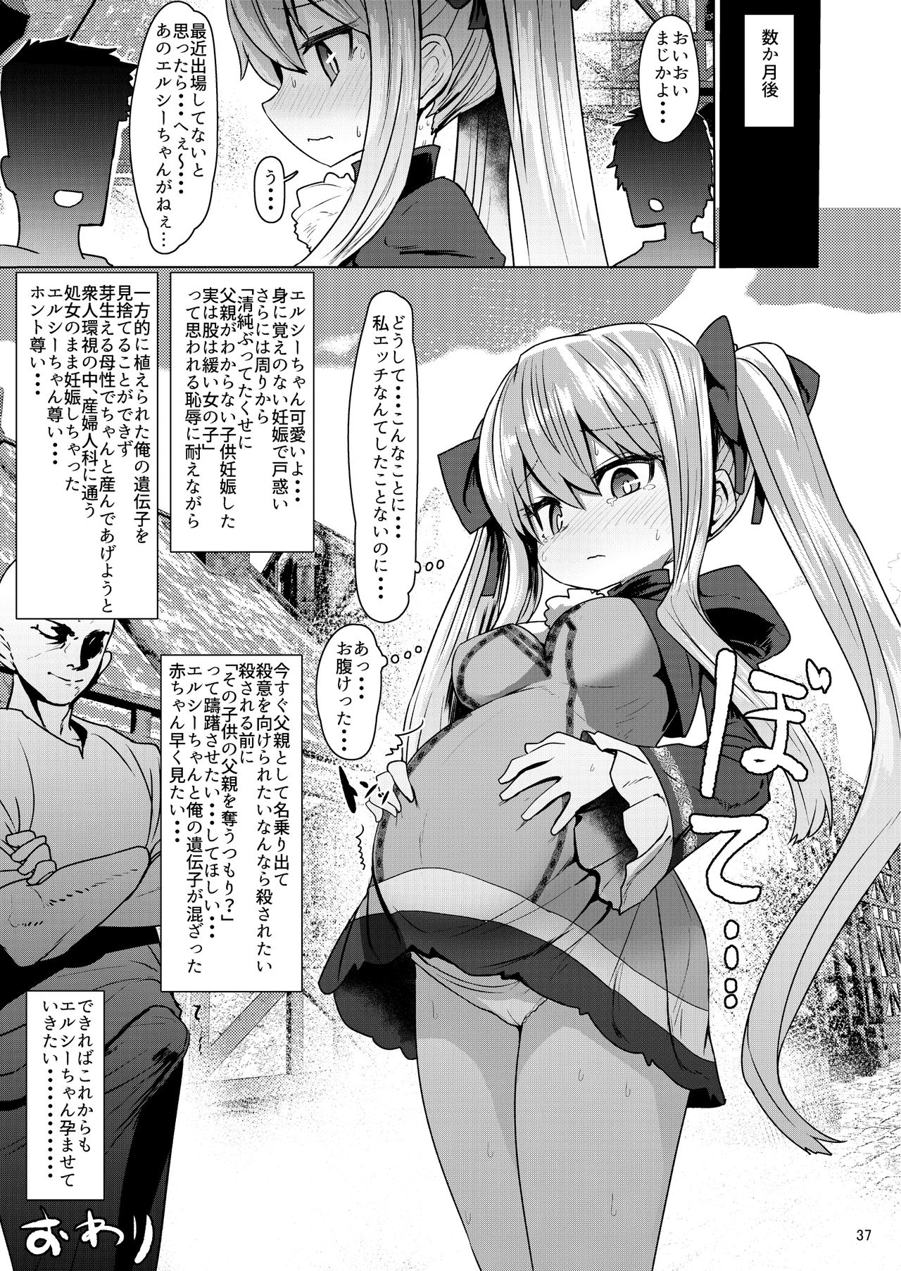 Hizashi no Naka no Elsie - Page 37