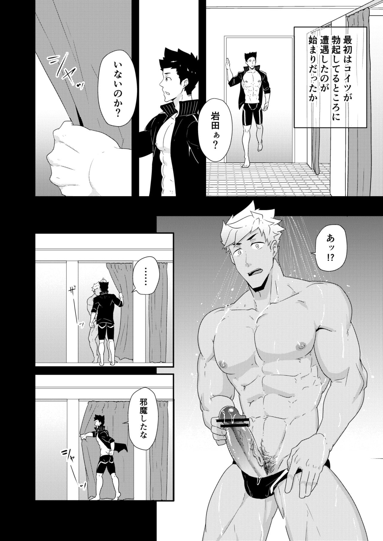 Natsuyasumi no Homo 2 - Page 12