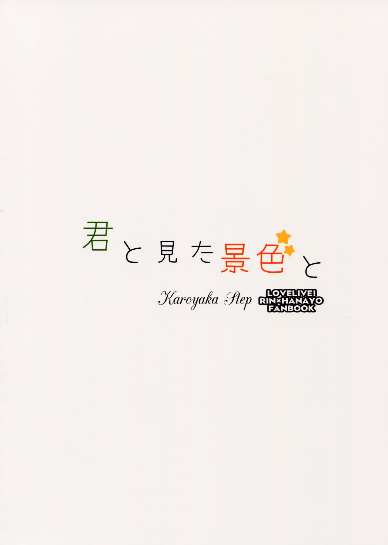 Kimi to Mita Keshiki to - Page 26