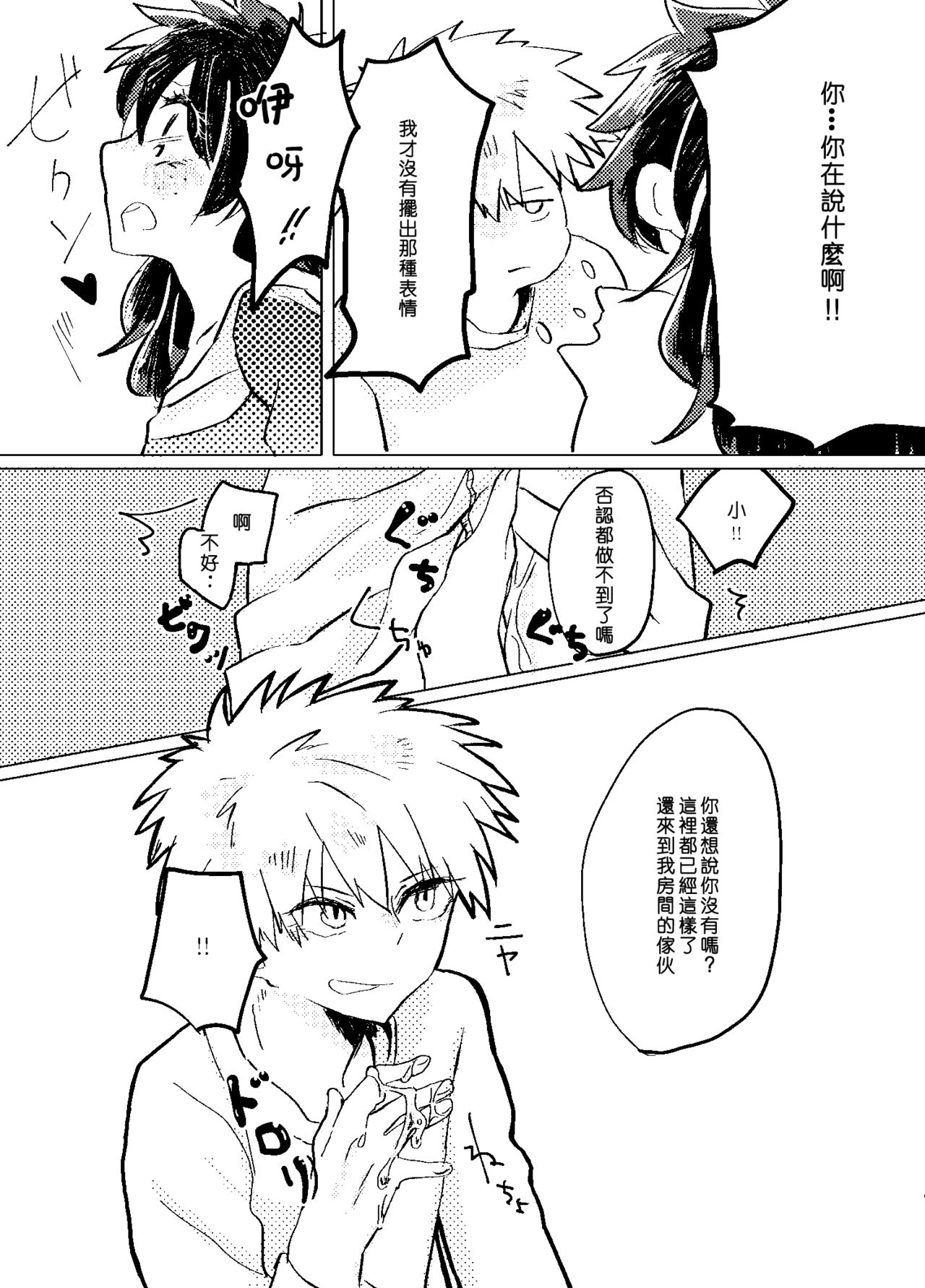 Itadakimasu. - Page 13