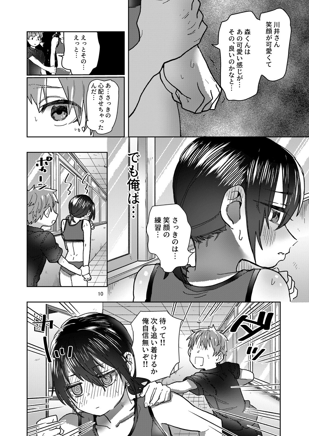 Rikujou Kanojo wa Cool Tokidoki Dere - Page 10