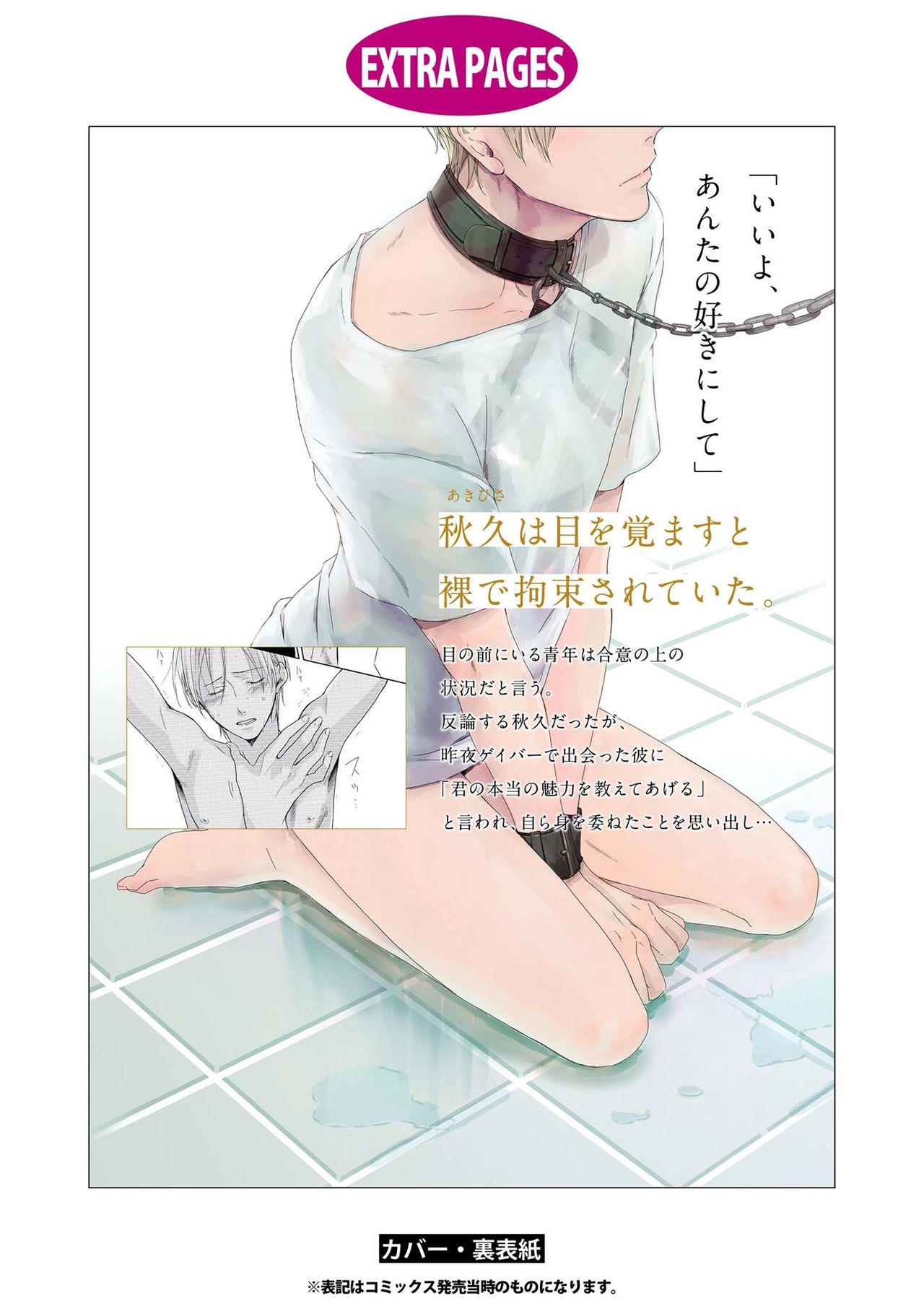 SM gokko - Page 167
