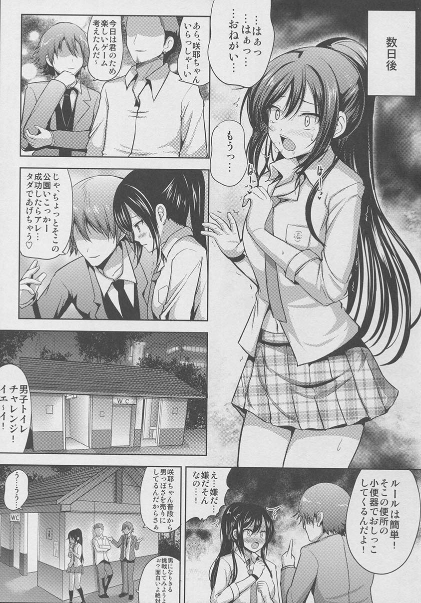 Sakuya wa Mou Modorenai - Page 20