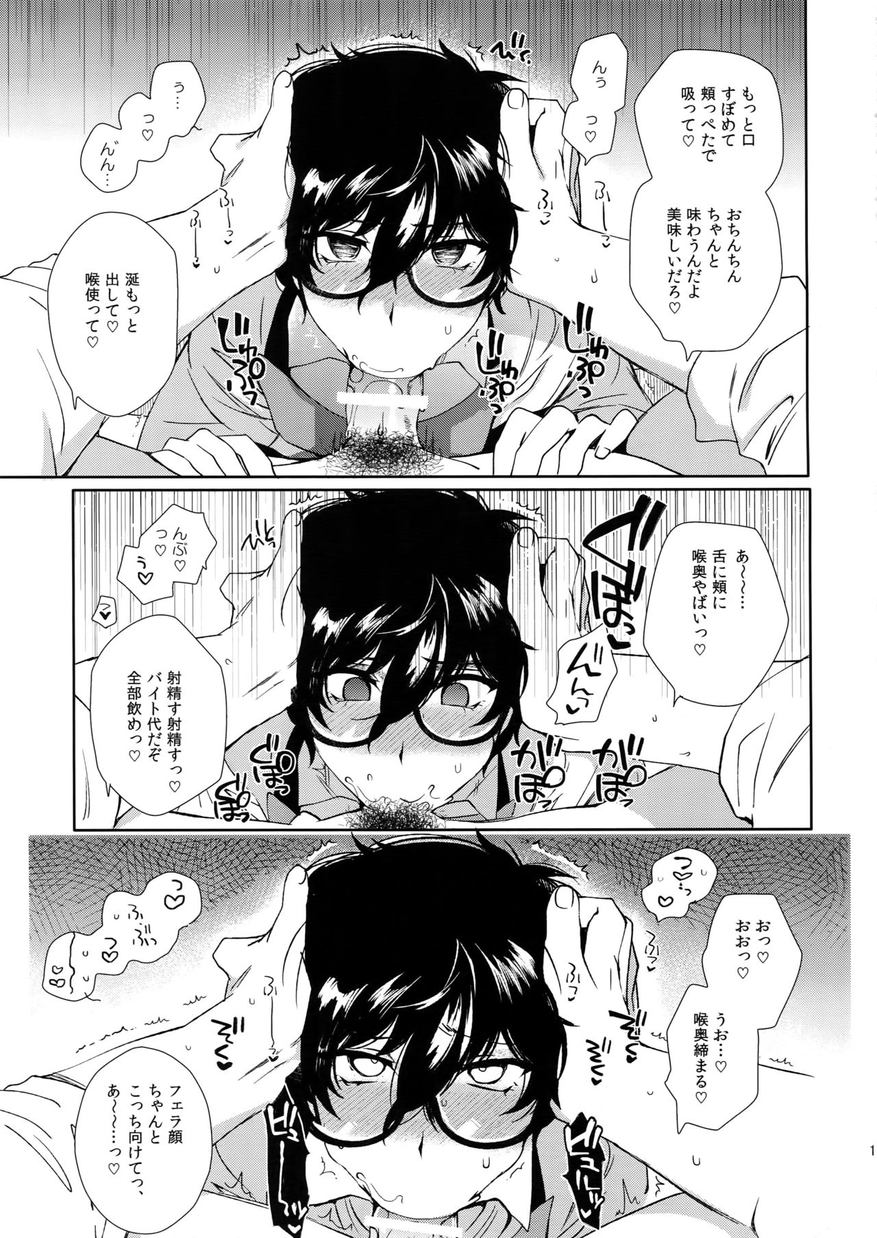 Kafe ru・Ran no Baito-kun ni Saimin - Page 10
