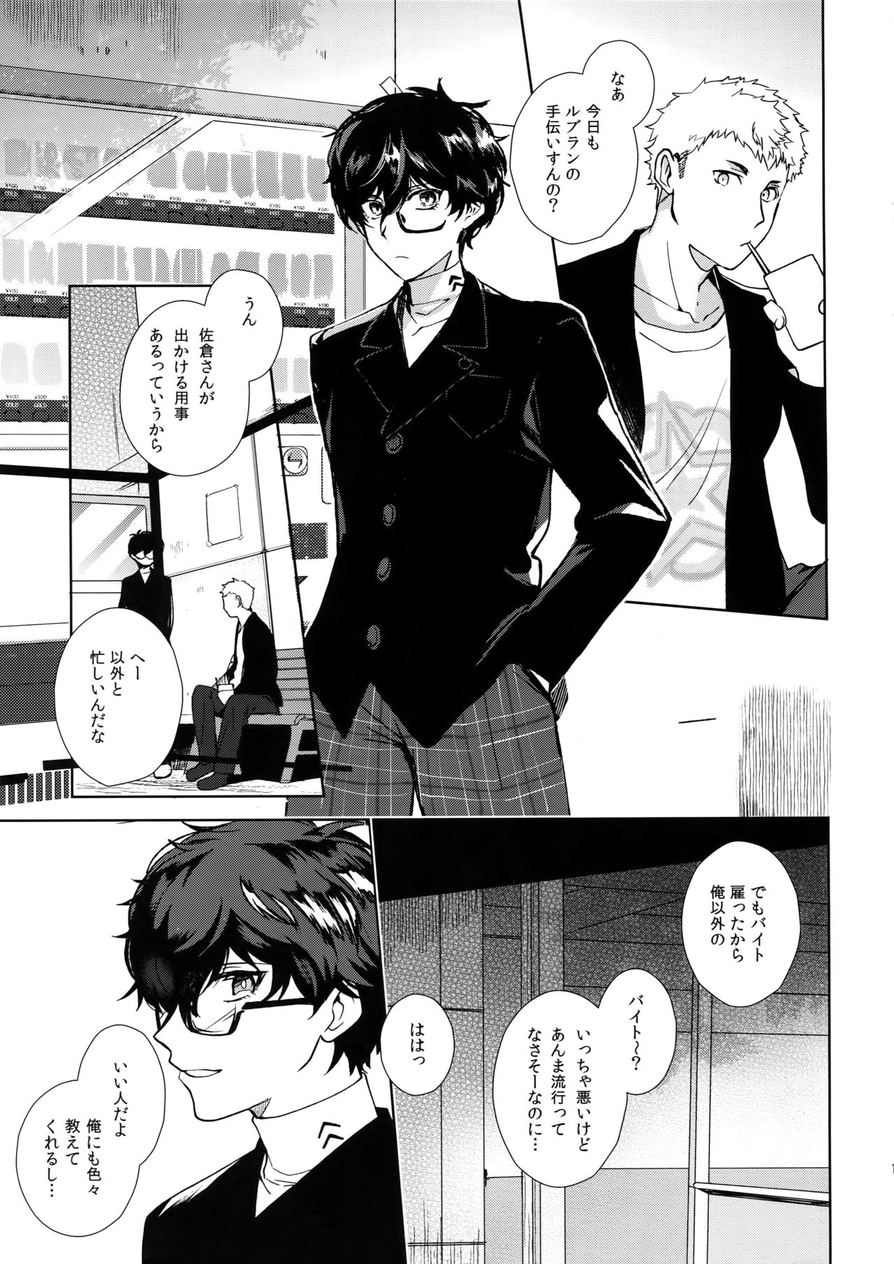 Kafe ru・Ran no Baito-kun ni Saimin - Page 12