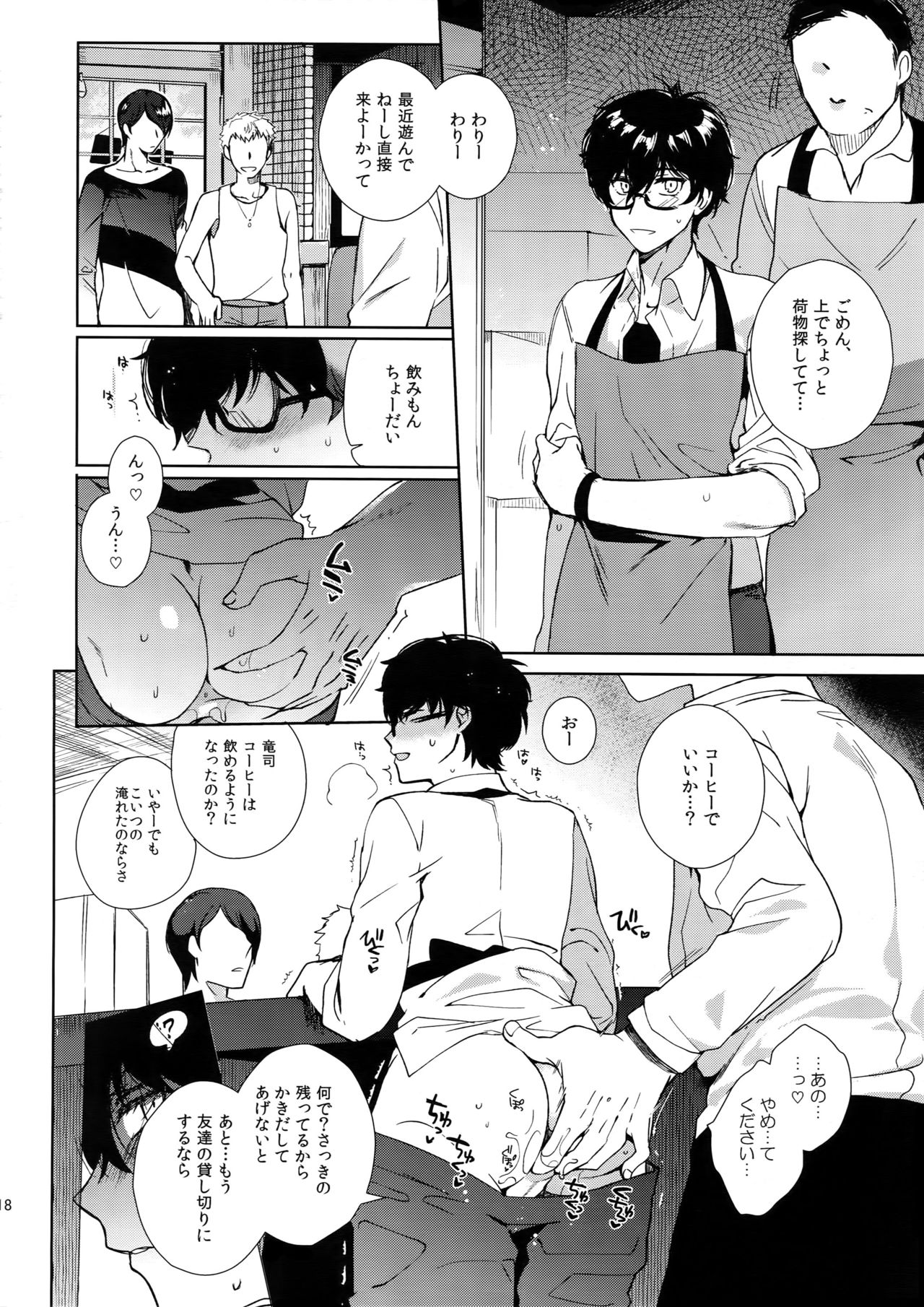 Kafe ru・Ran no Baito-kun ni Saimin - Page 17