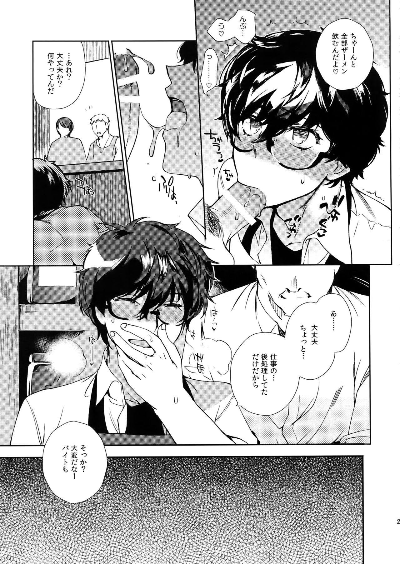Kafe ru・Ran no Baito-kun ni Saimin - Page 20