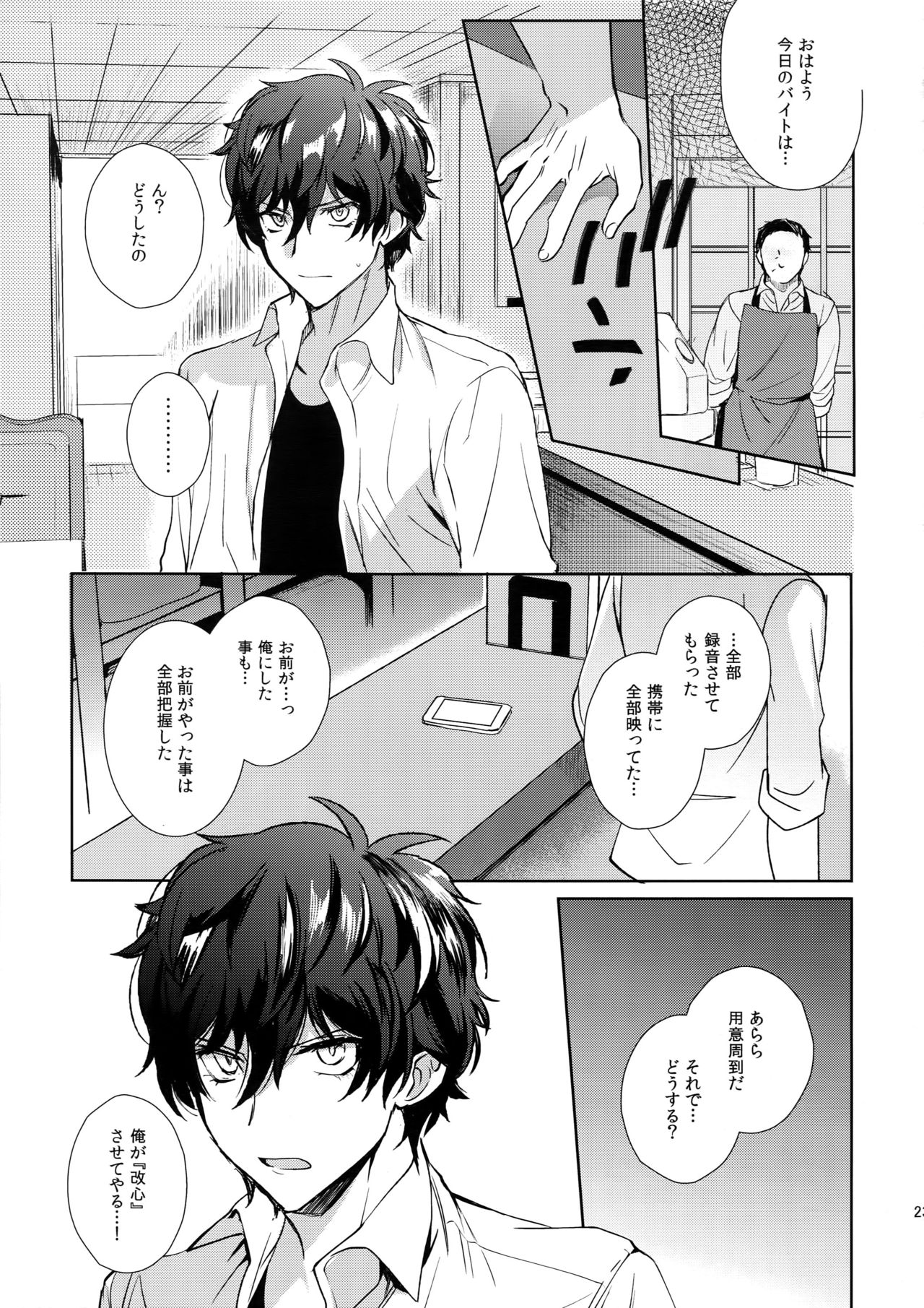 Kafe ru・Ran no Baito-kun ni Saimin - Page 22