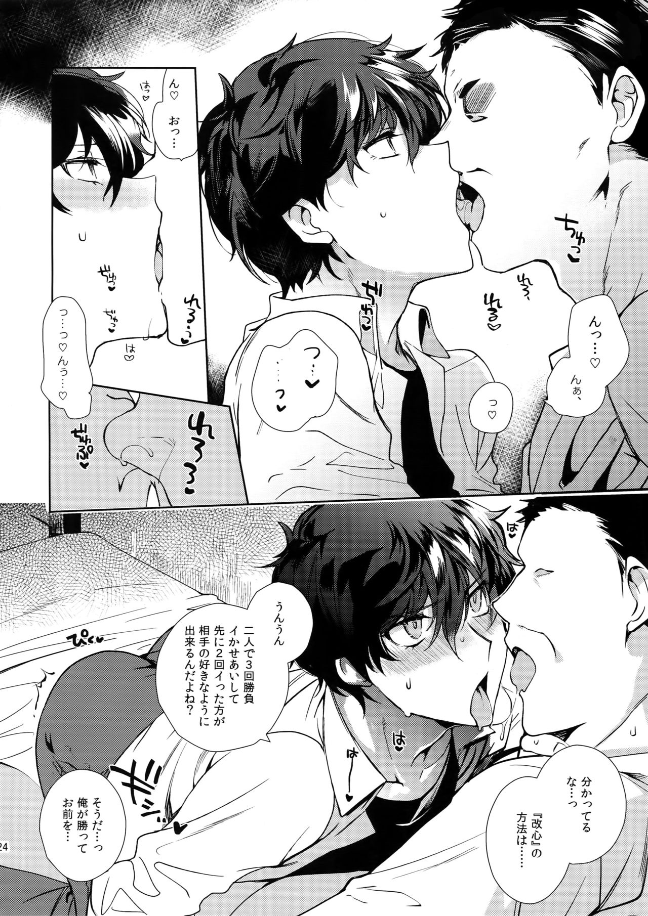 Kafe ru・Ran no Baito-kun ni Saimin - Page 23
