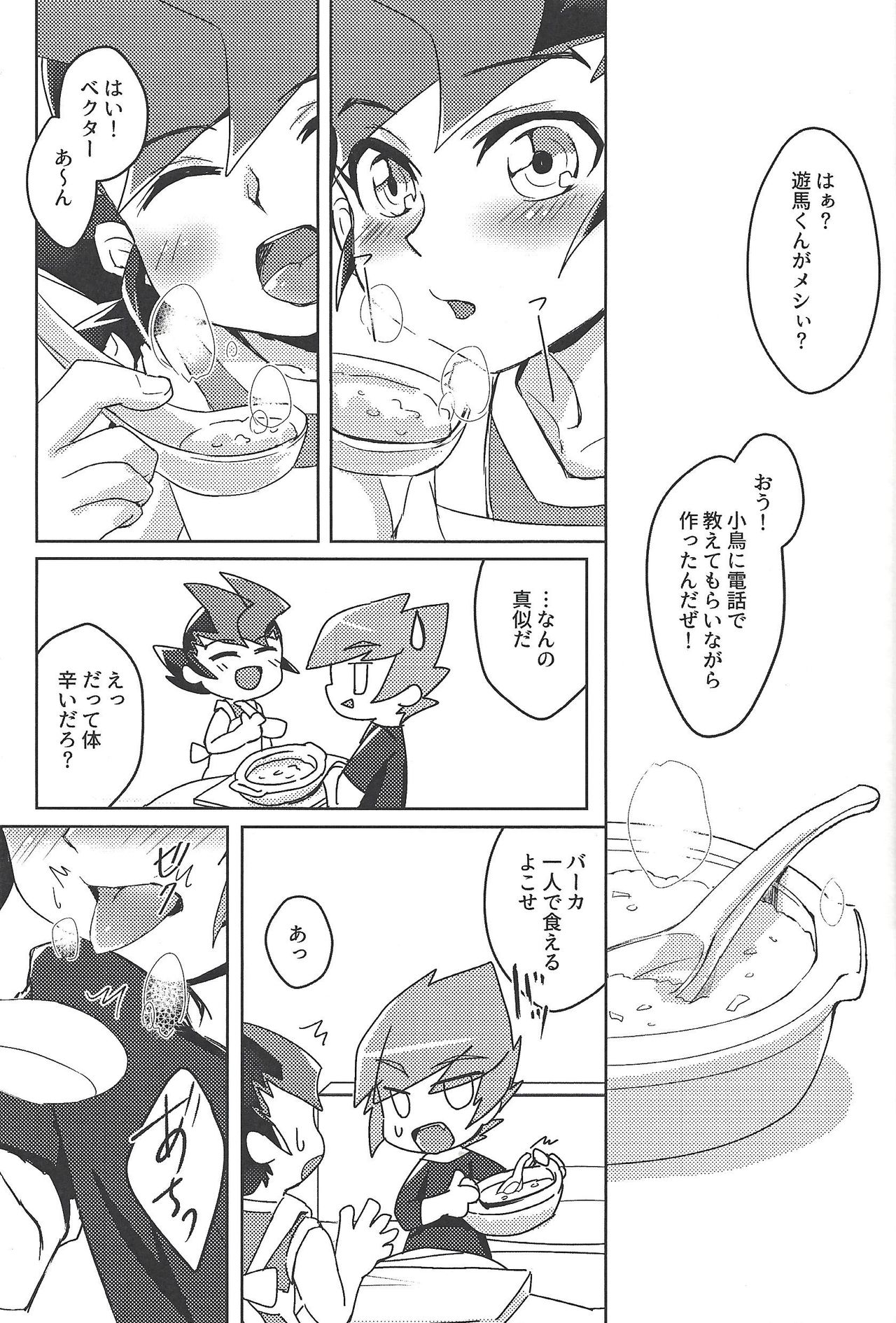 Shinyuu ga kaze o hikimashite - Page 22
