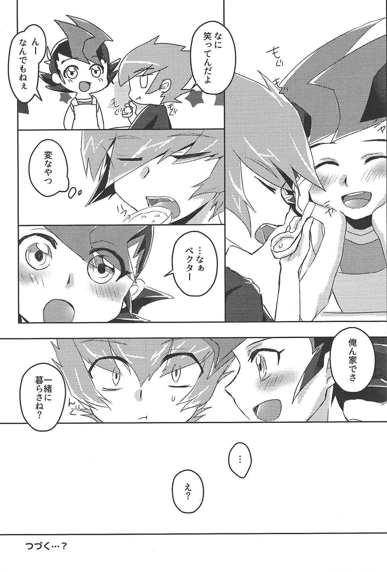 Shinyuu ga kaze o hikimashite - Page 24