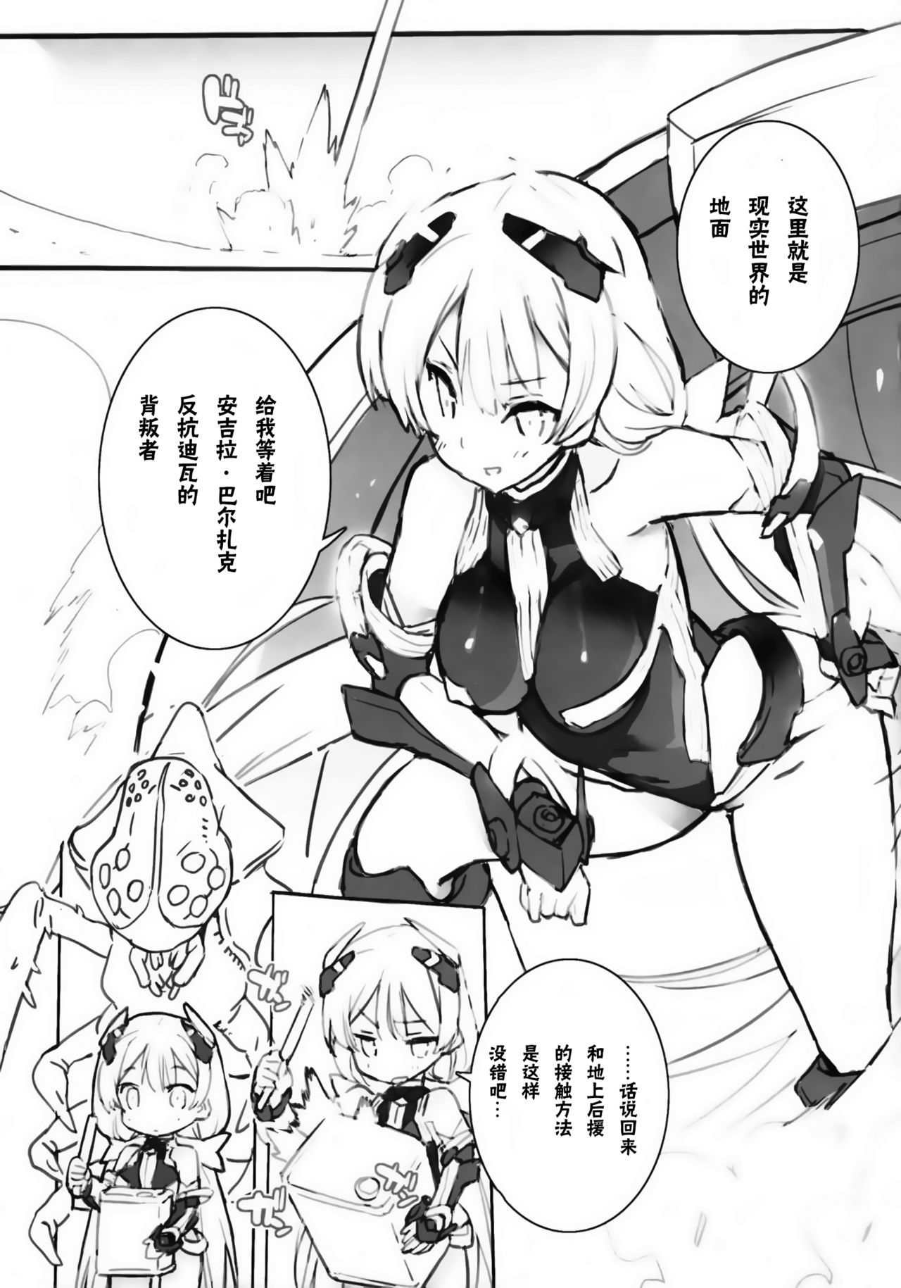 Rakuen Kaihou II - Page 5