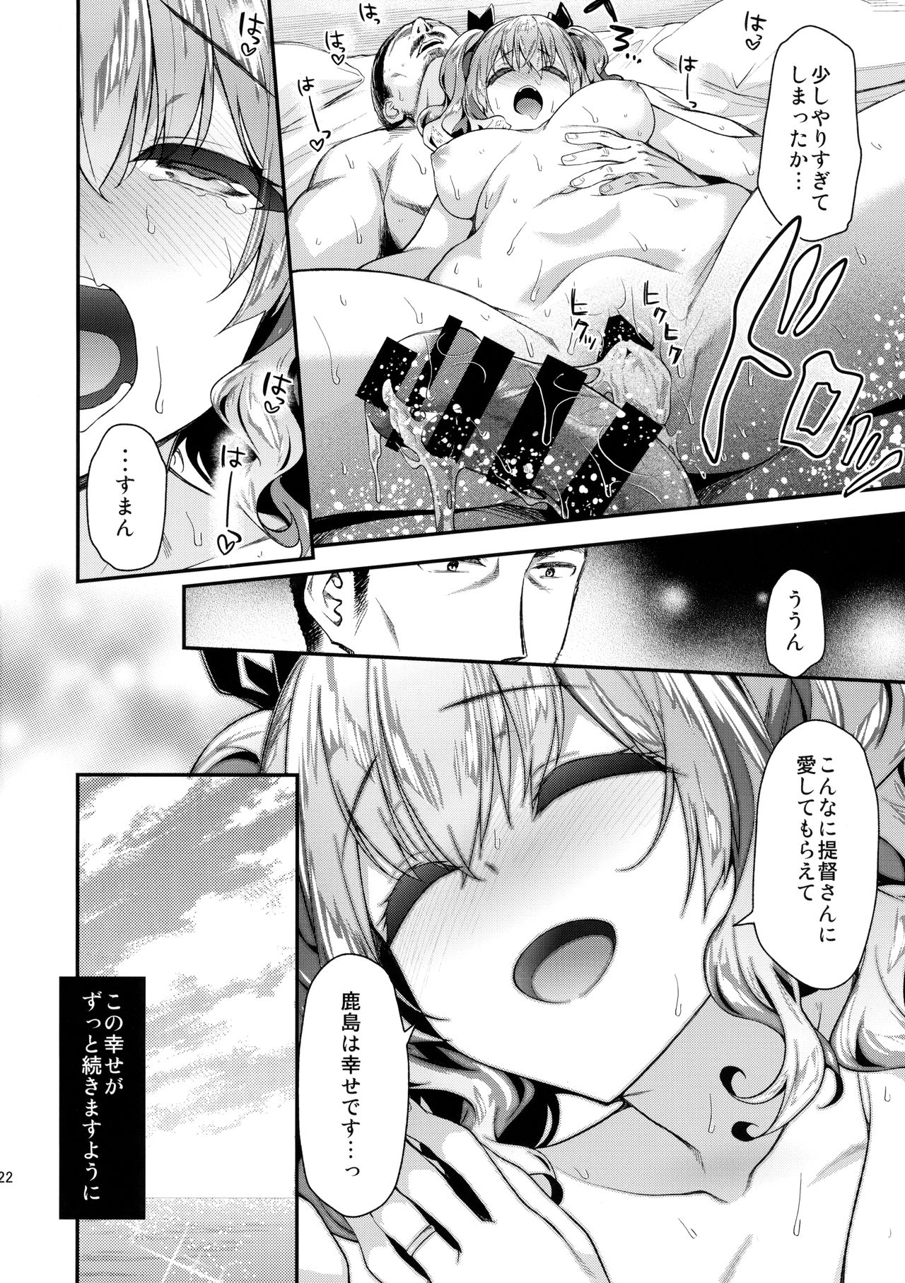 Kashima to Love Love Nangoku Ryokou - Page 21