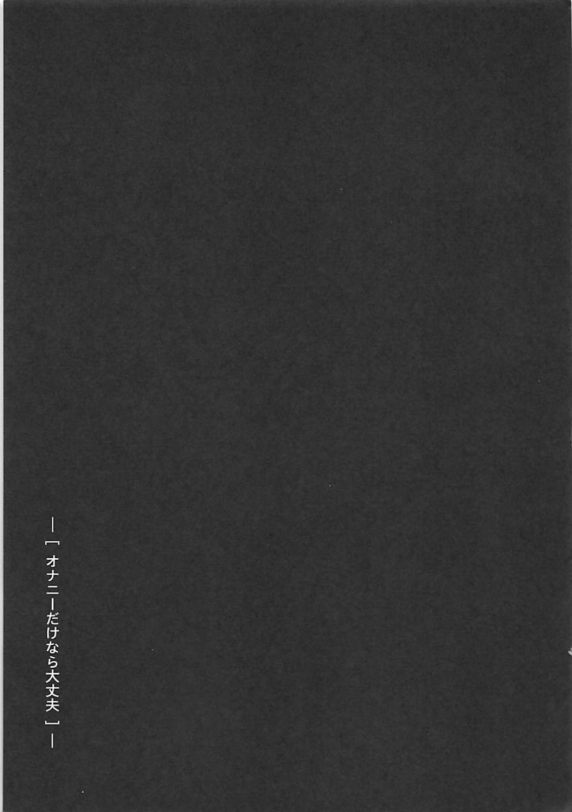 Onanie dake nara Daijoubu? - Page 24