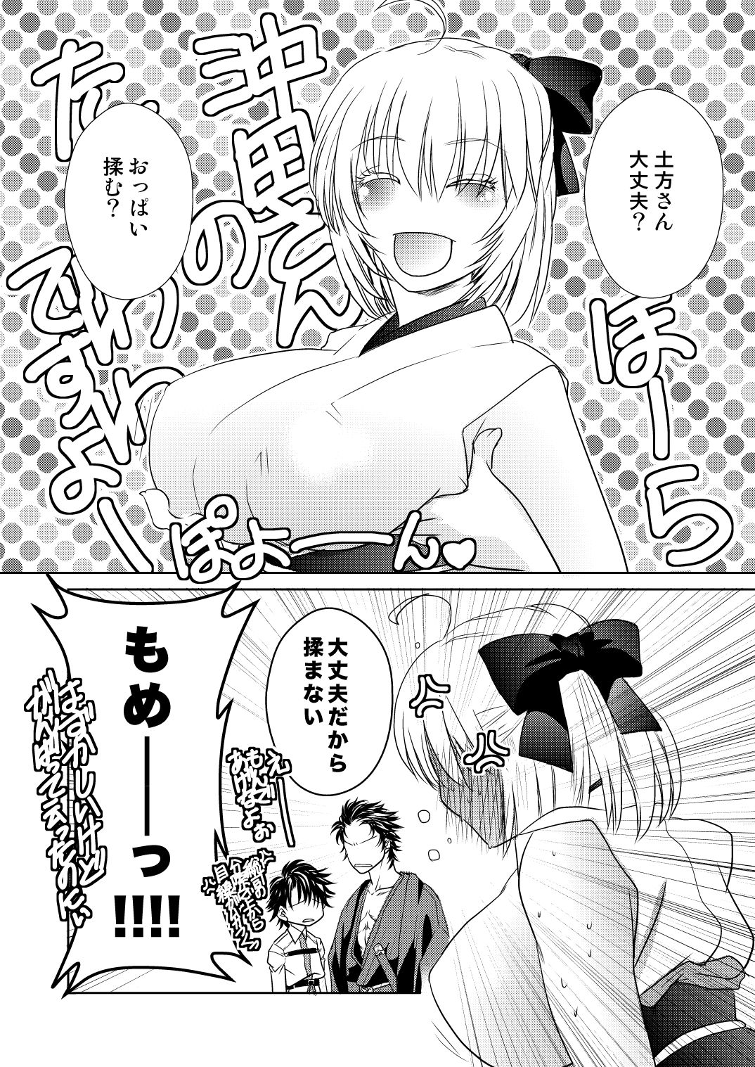 Daijoubu? Oppai Momu? - Page 1