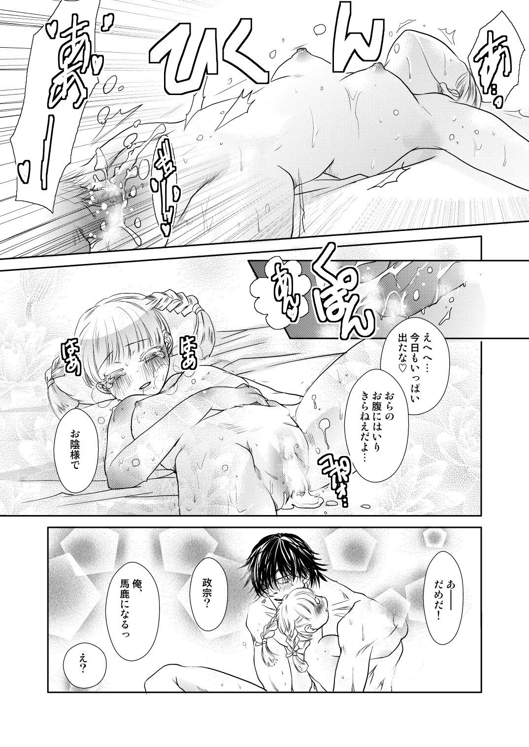 Fuyu no Okomori DateItsu Manga - Page 14