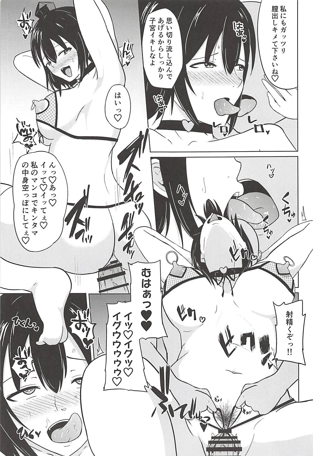 Miko mo Tengu mo Anata no Toriko - Page 22