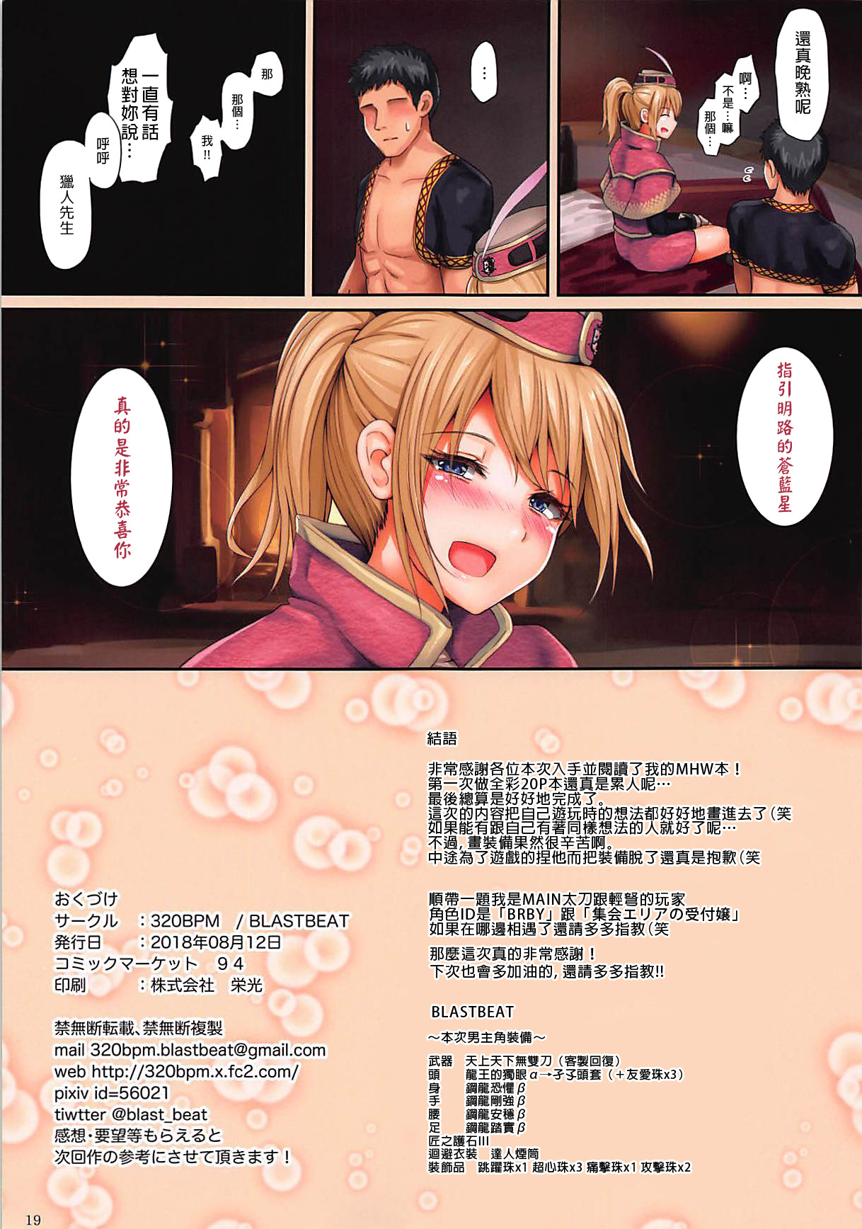 Shuukai Area no Uketsukejou - Page 20