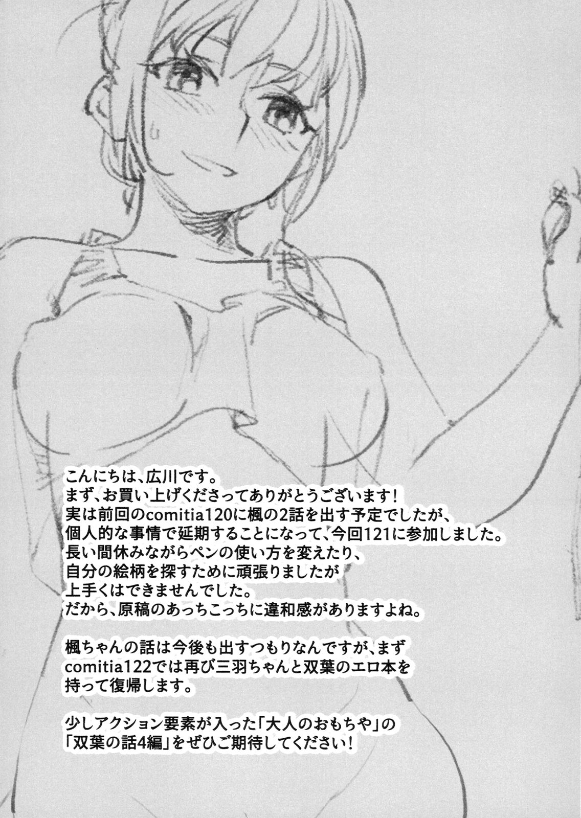 Otonano Omochiya 3 Kan - Page 27