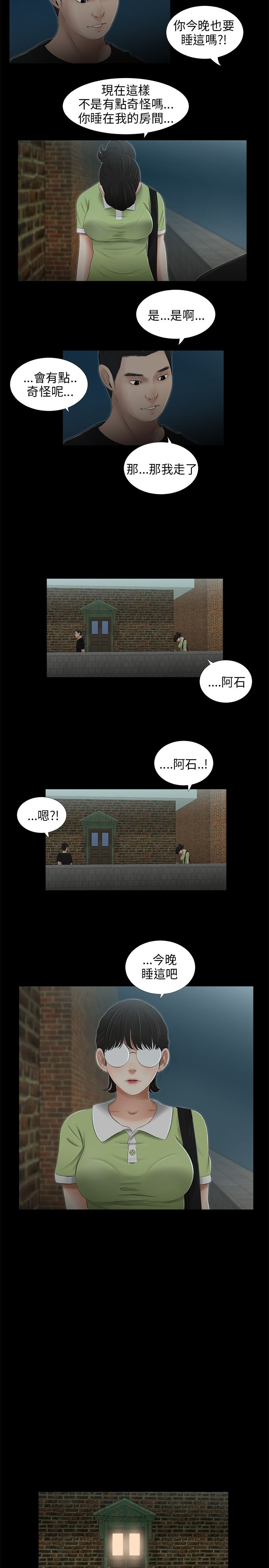 三姐妹36-50（chinese） - Page 153