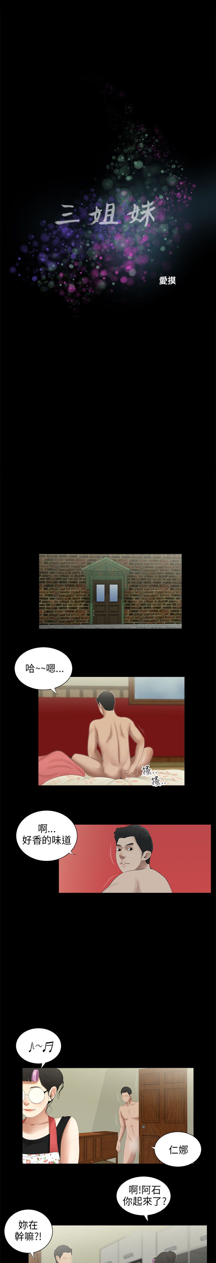 三姐妹36-50（chinese） - Page 168