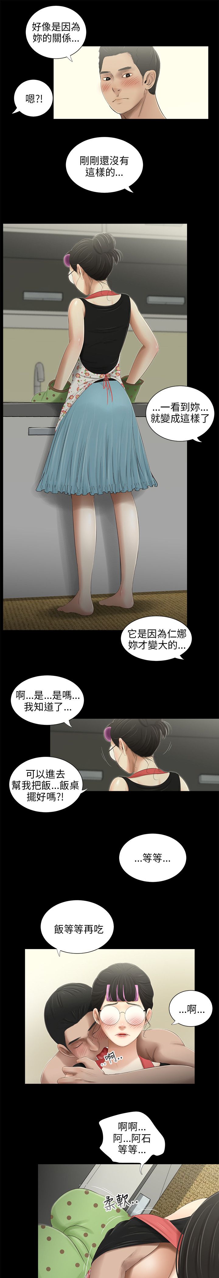 三姐妹36-50（chinese） - Page 170