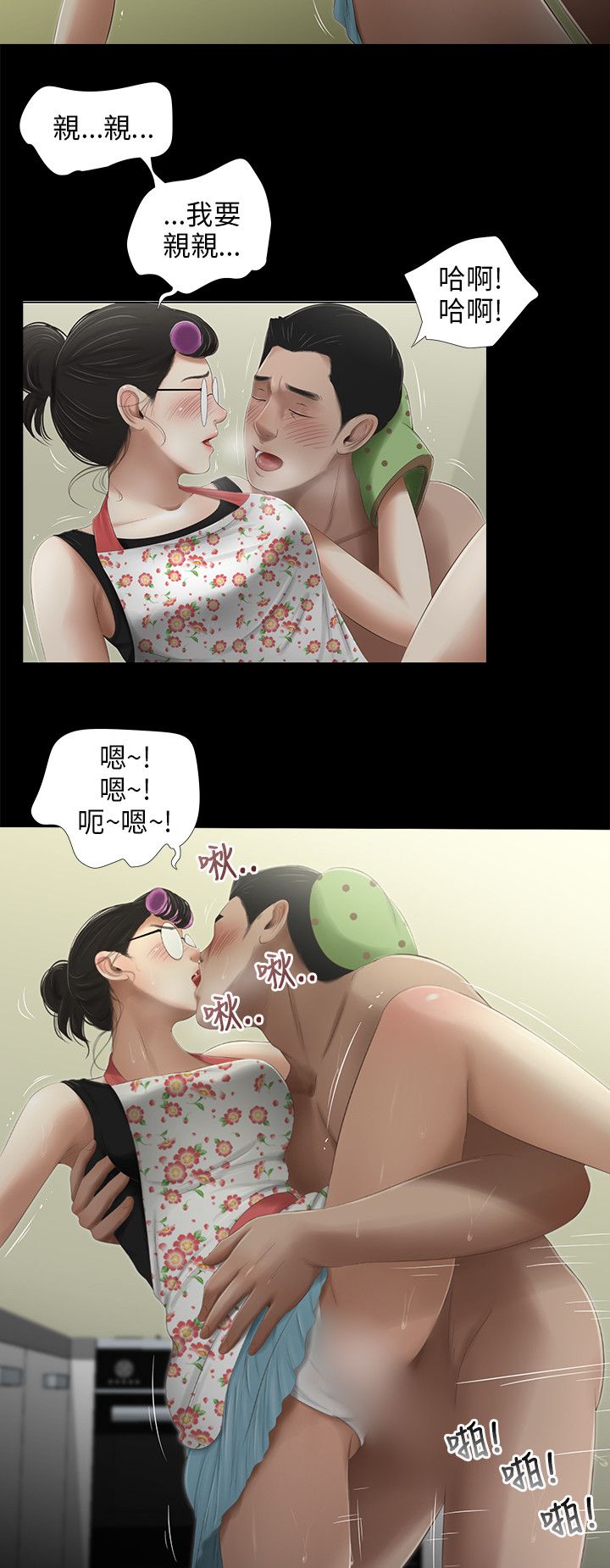 三姐妹36-50（chinese） - Page 172