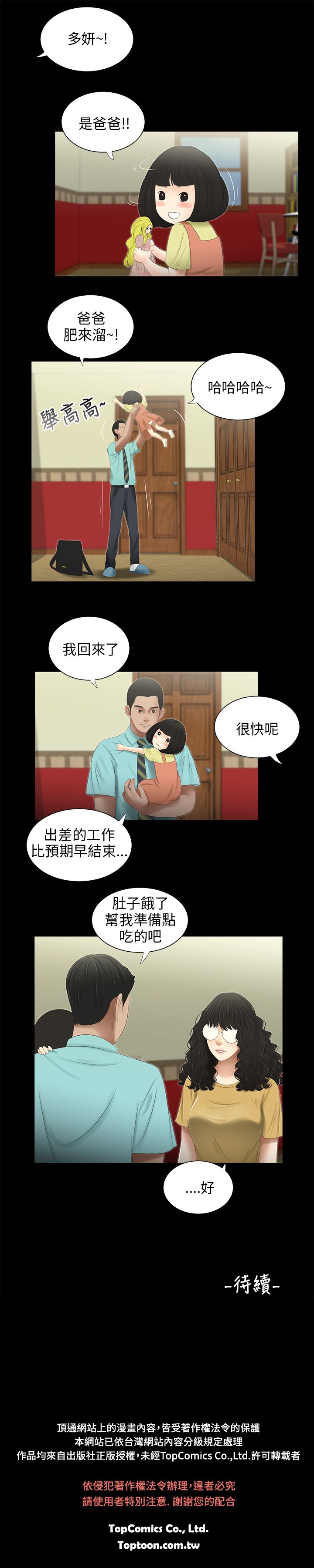 三姐妹36-50（chinese） - Page 176