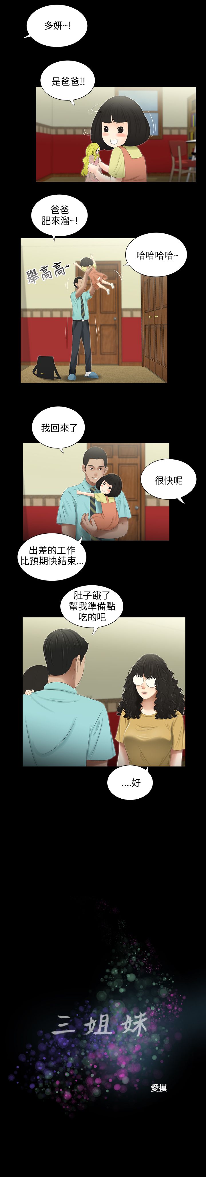三姐妹36-50（chinese） - Page 177