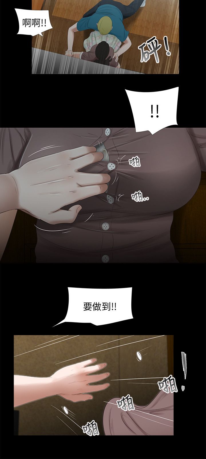 三姐妹36-50（chinese） - Page 191