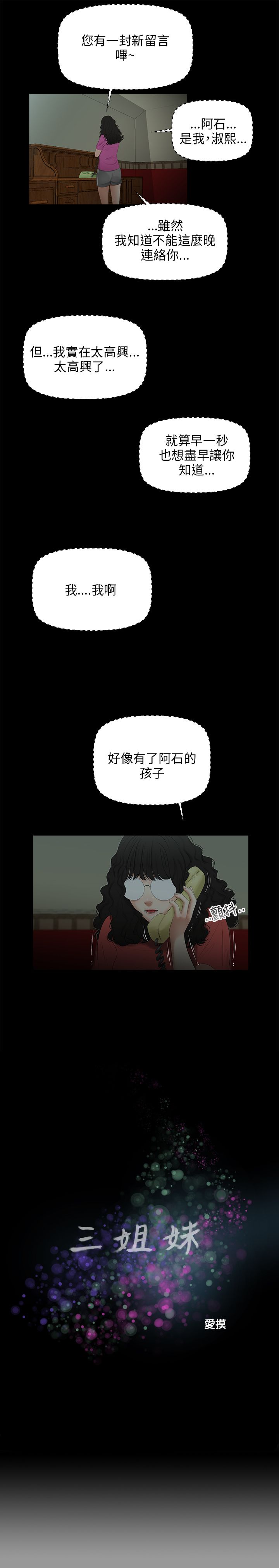 三姐妹36-50（chinese） - Page 207