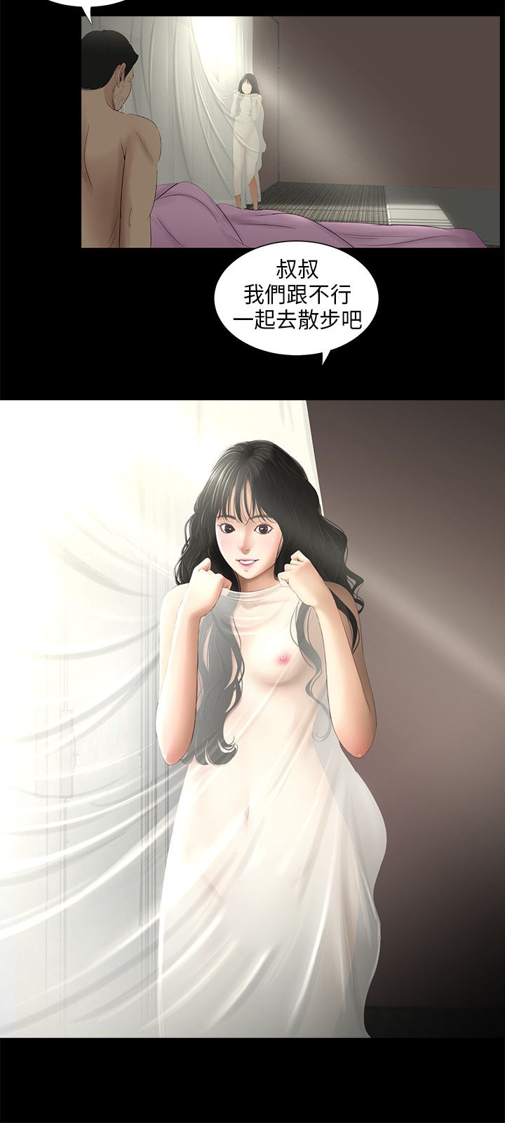 三姐妹36-50（chinese） - Page 219