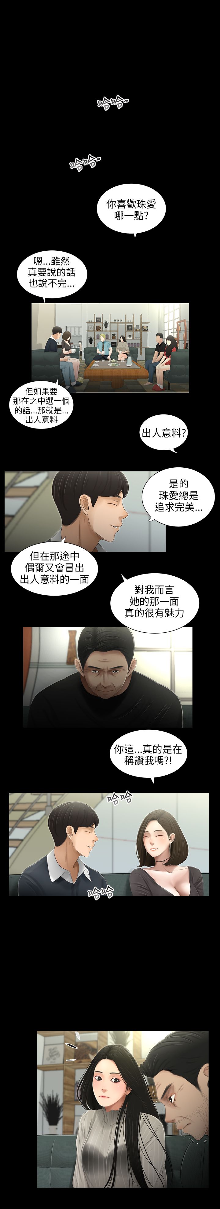 三姐妹36-50（chinese） - Page 227