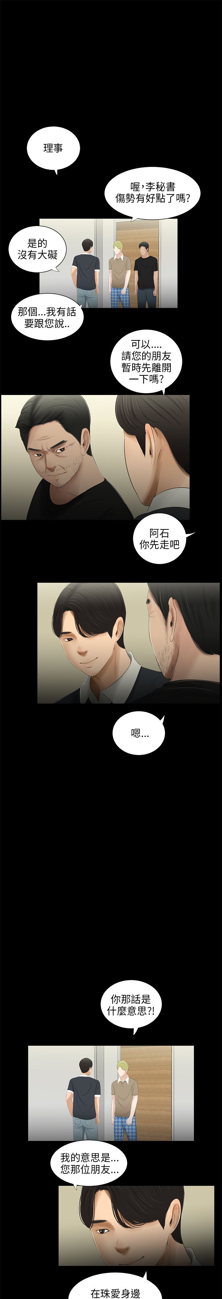 三姐妹36-50（chinese） - Page 234
