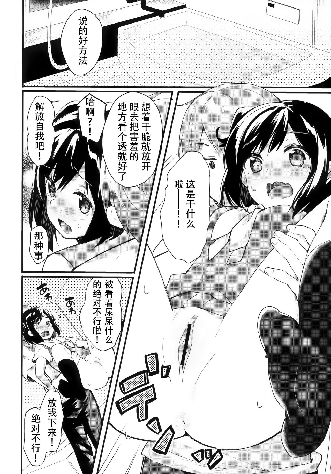 Watashi no Ichiban Hazukashii Tokoro. - Page 9