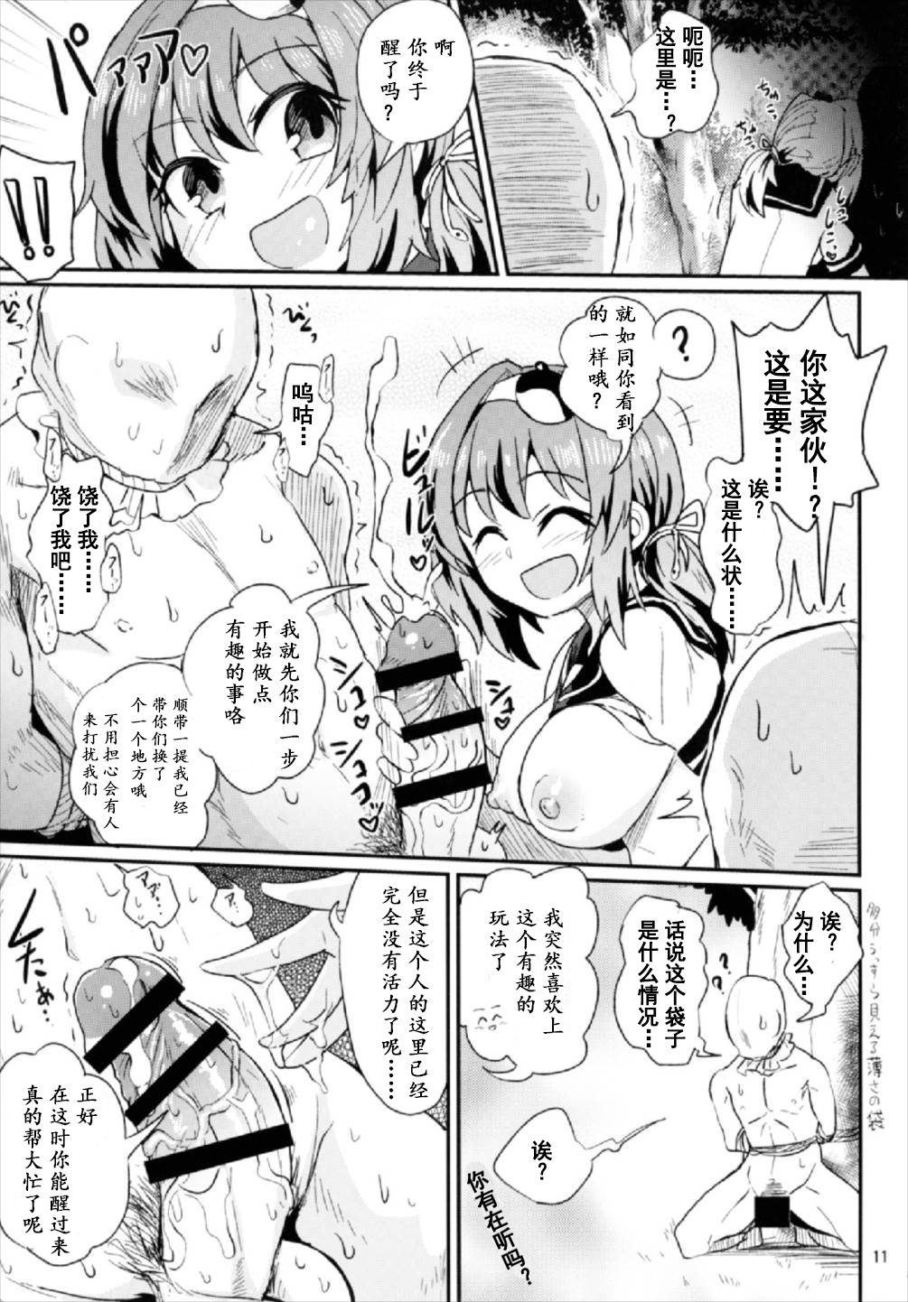 Seme Seme JK Sanae-san - Page 13