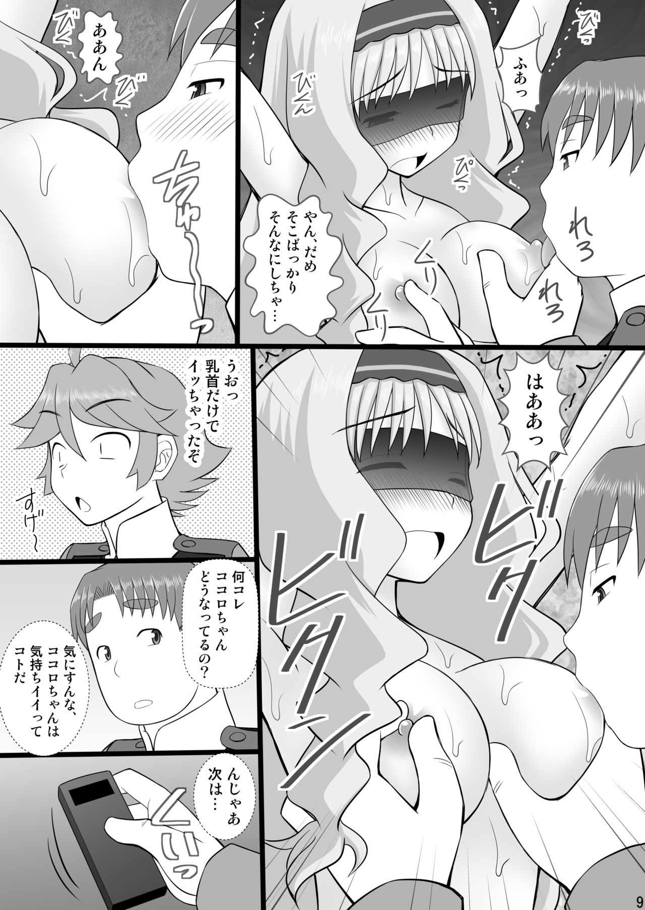 Connect Kunren wa Kusuguri de 2 - Page 9