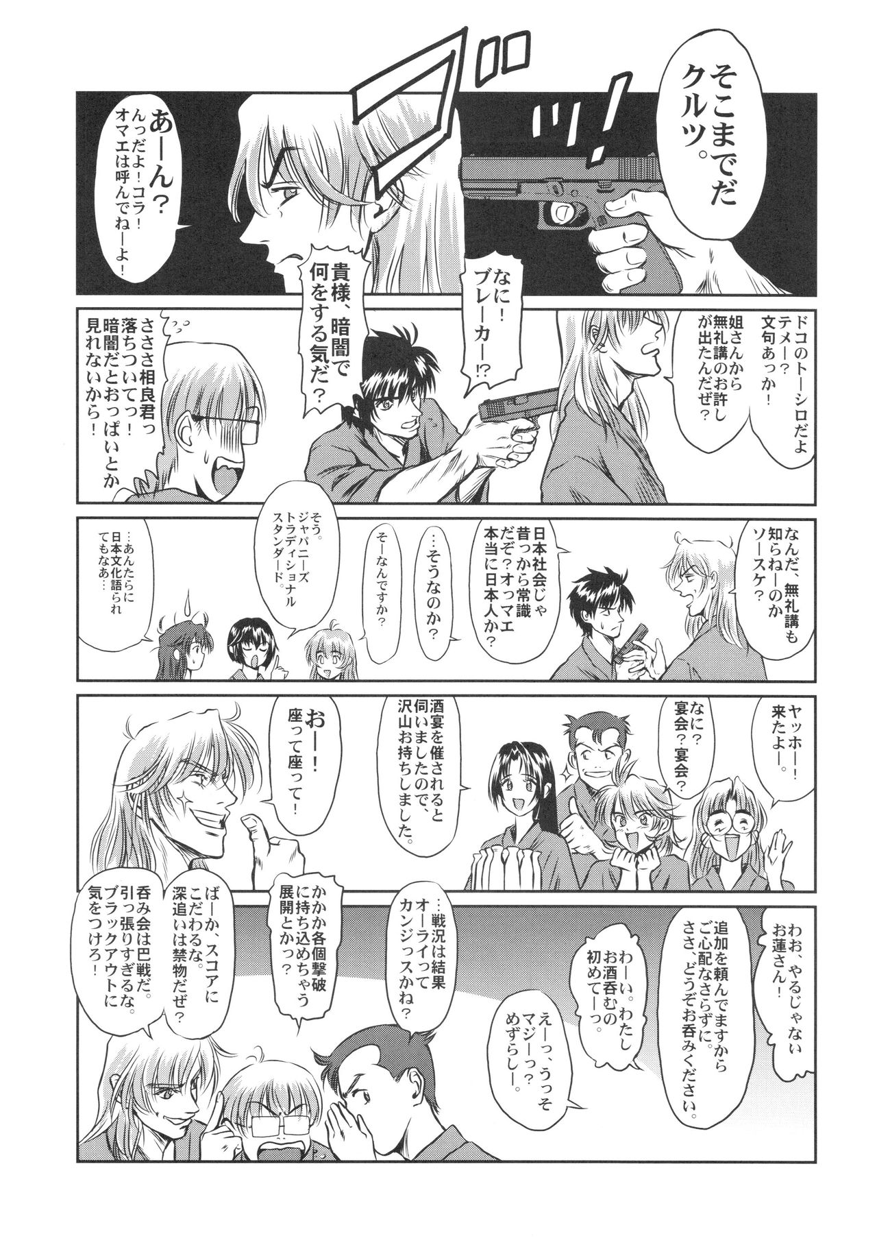 Full Metal Pink! VII - Page 20