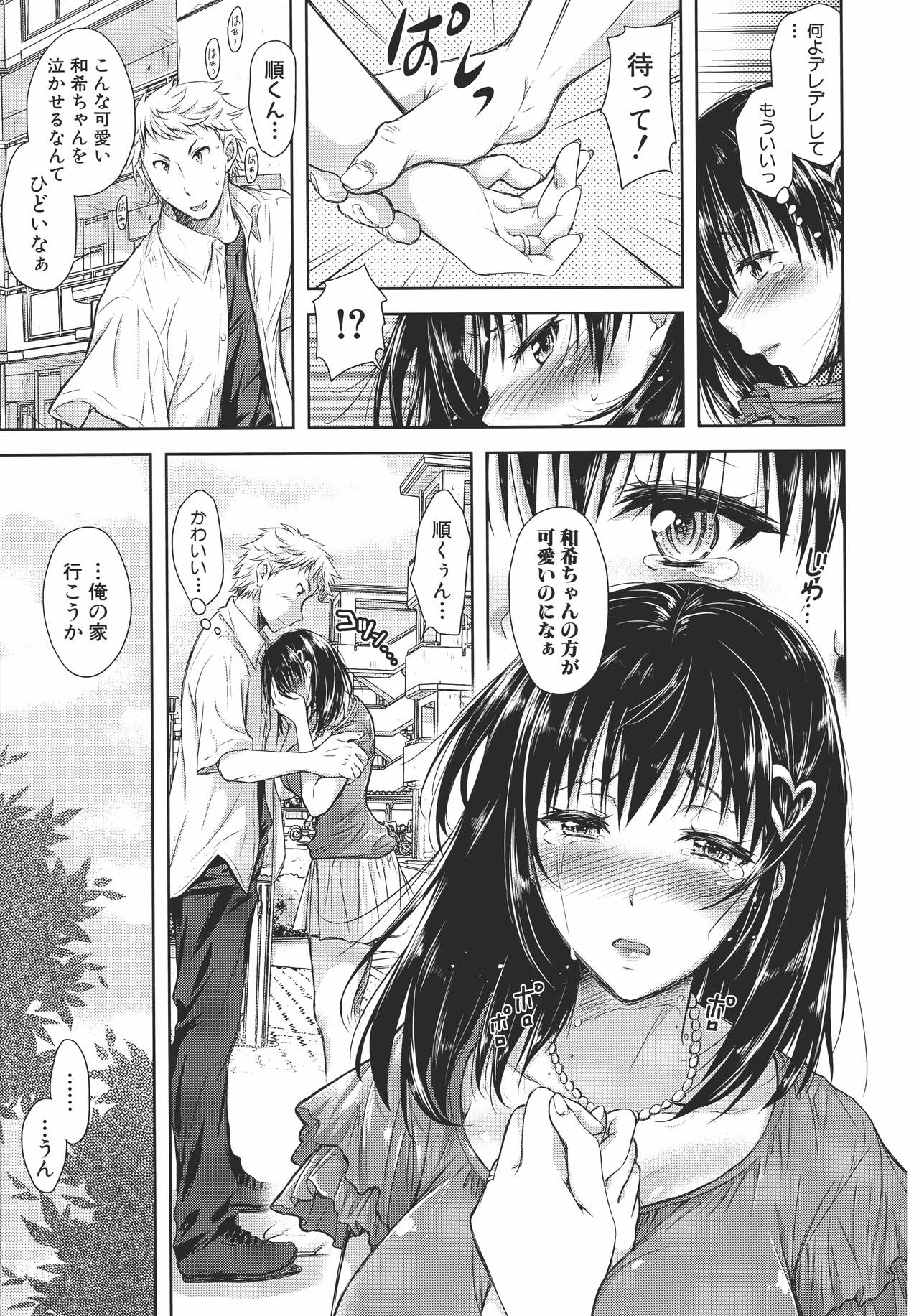 Yokumakezuma no Sukebegao - Page 18