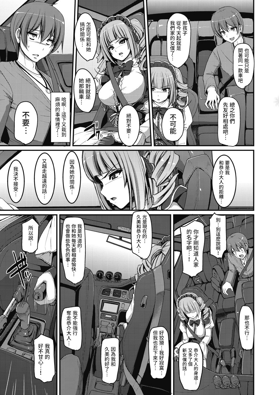 Saisoku!! Sougei Maid Battle! ~2nd Stage!!~ Zenpen - Page 12