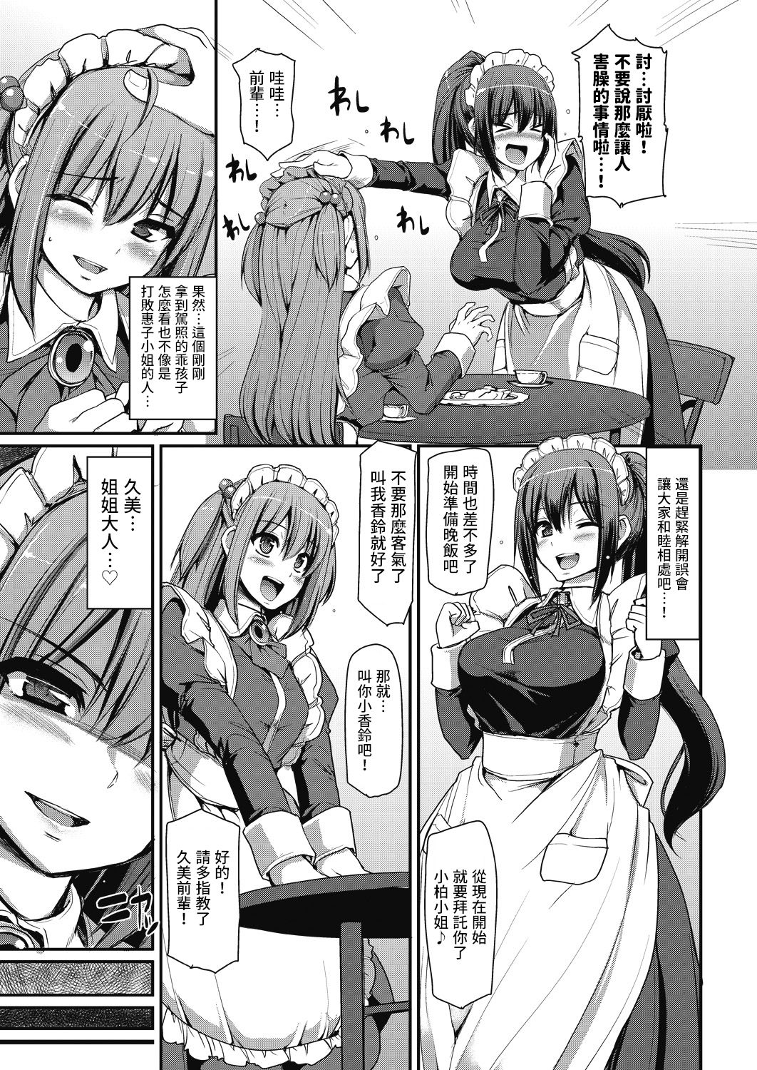 Saisoku!! Sougei Maid Battle! ~2nd Stage!!~ Zenpen - Page 36