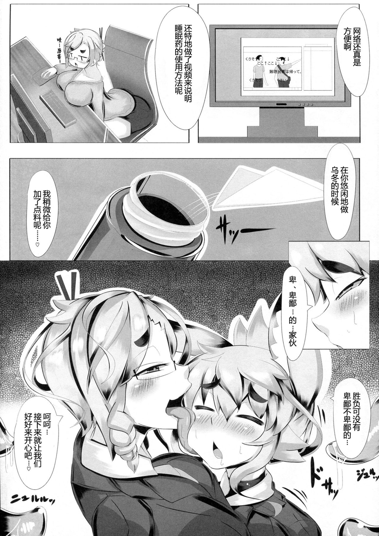 Kitsune-san no H na Hon 2 - Page 11