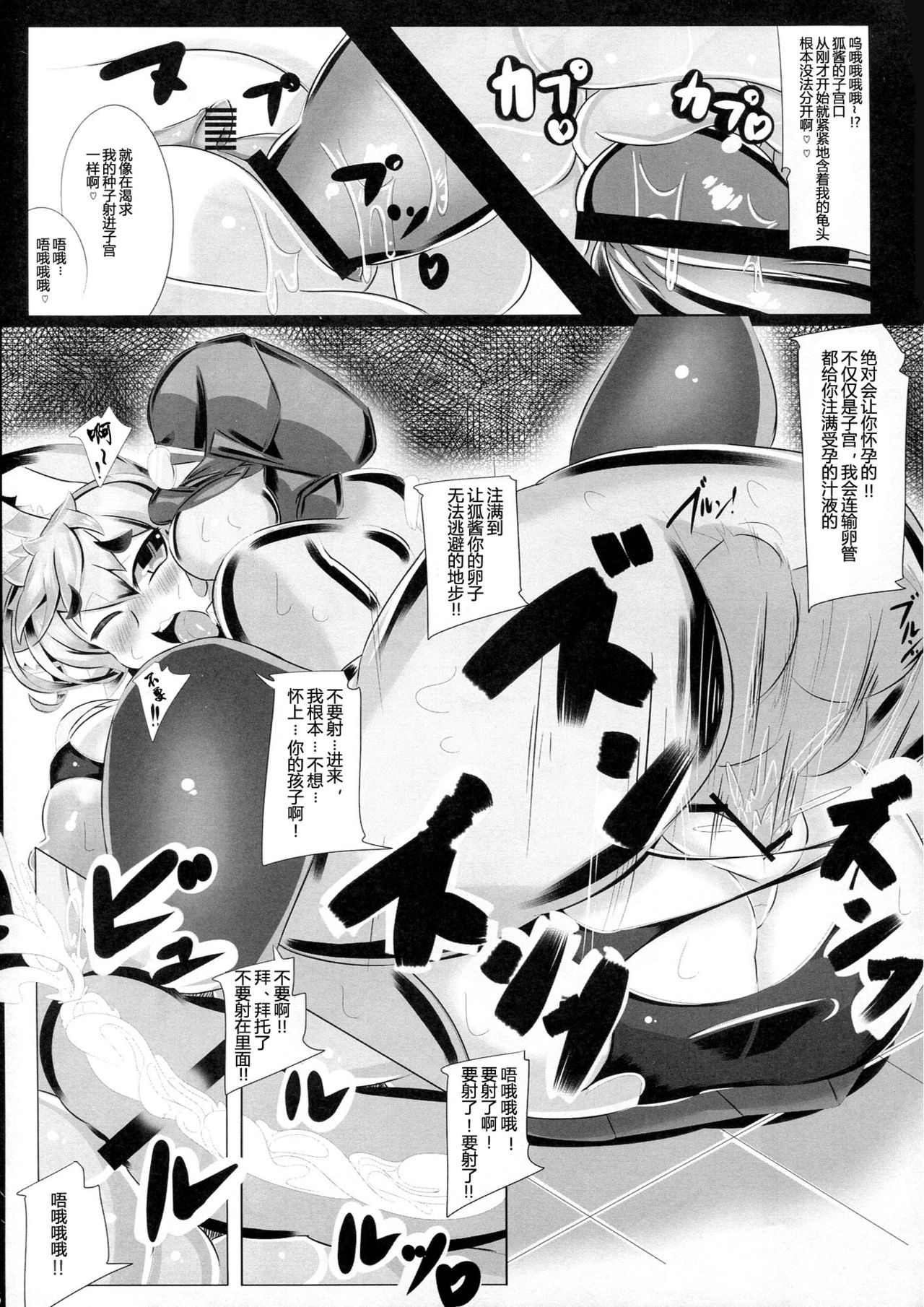 Kitsune-san no H na Hon 2 - Page 26