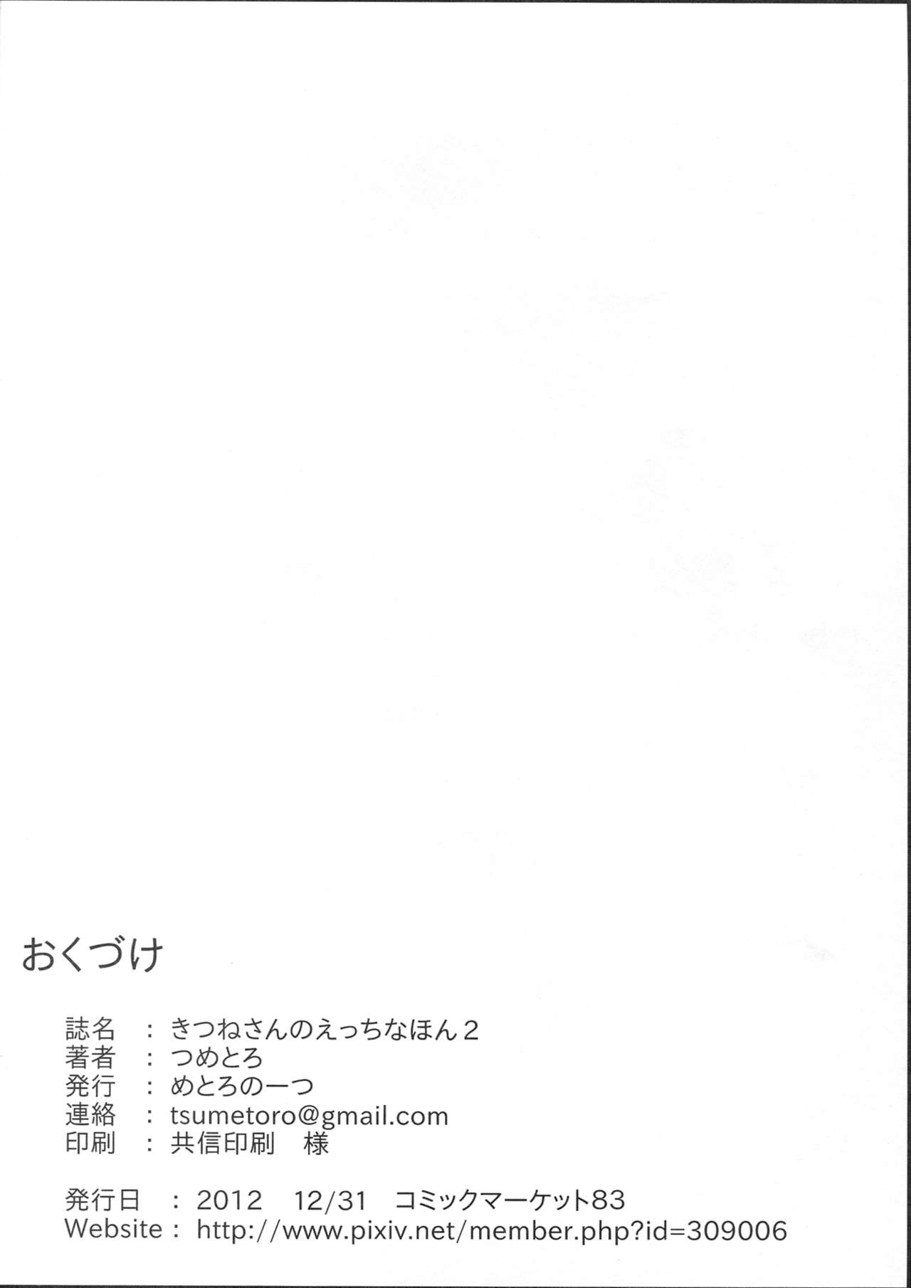Kitsune-san no H na Hon 2 - Page 42