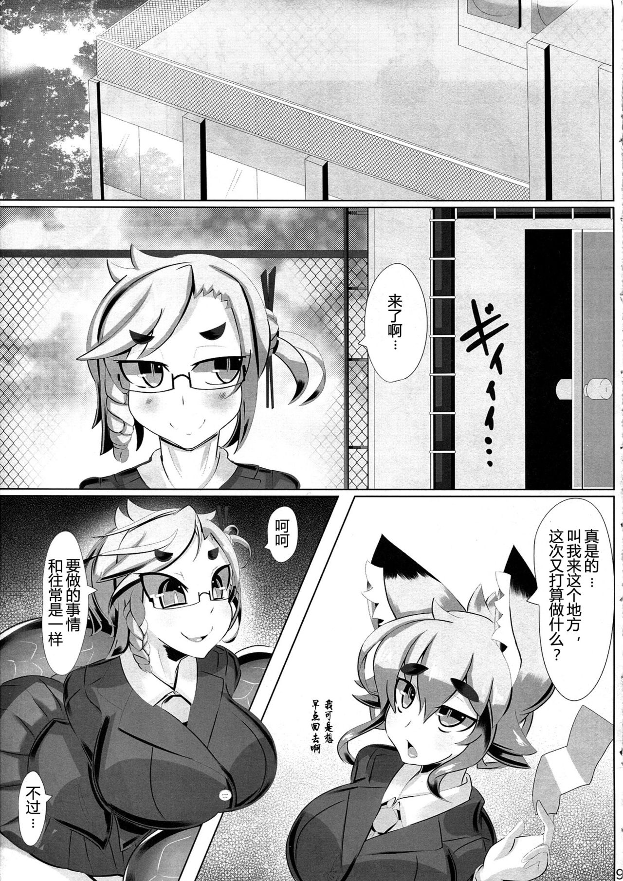 Kitsune-san no H na Hon 2 - Page 9