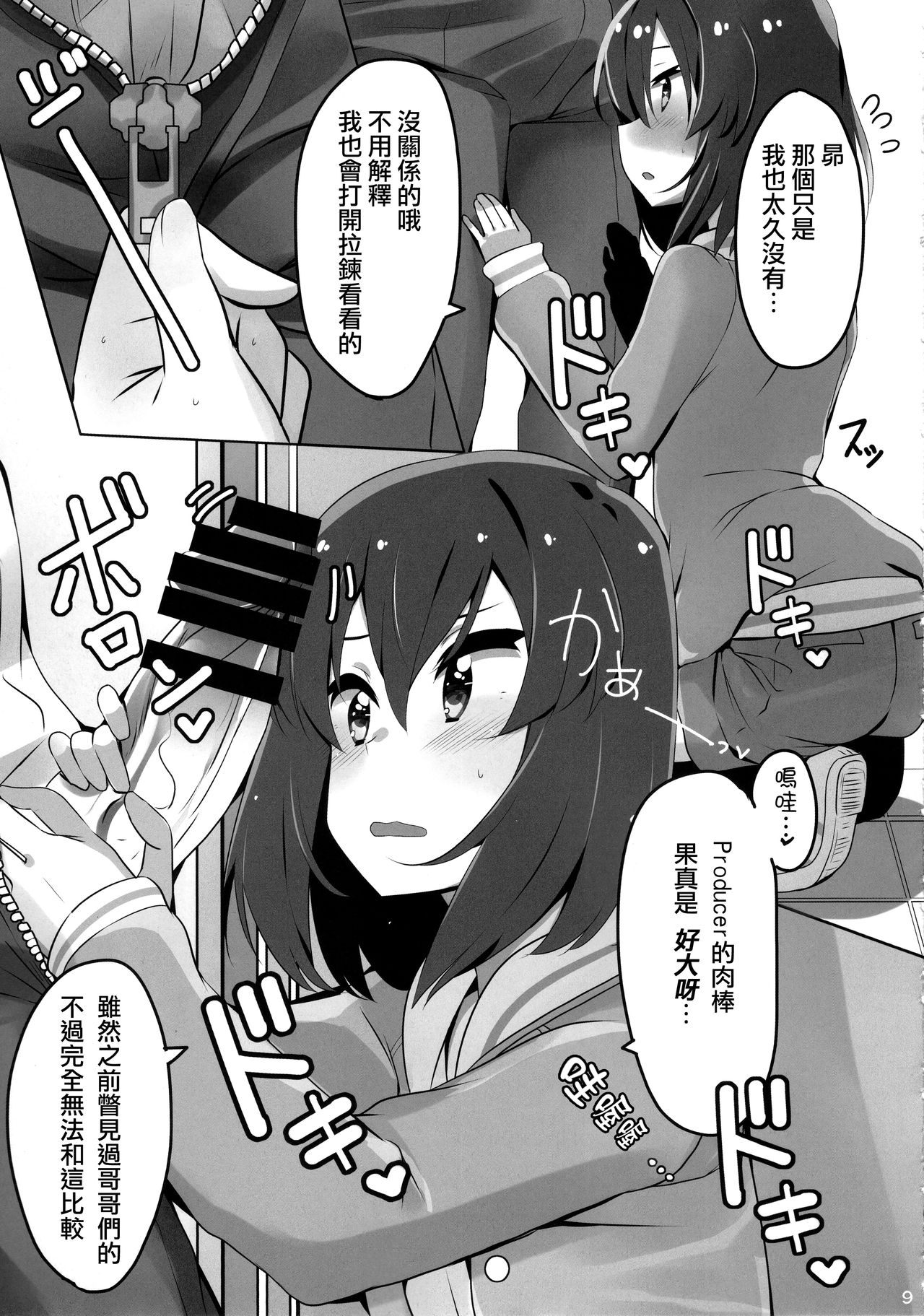 Tomaranai Dokidoki - Page 10