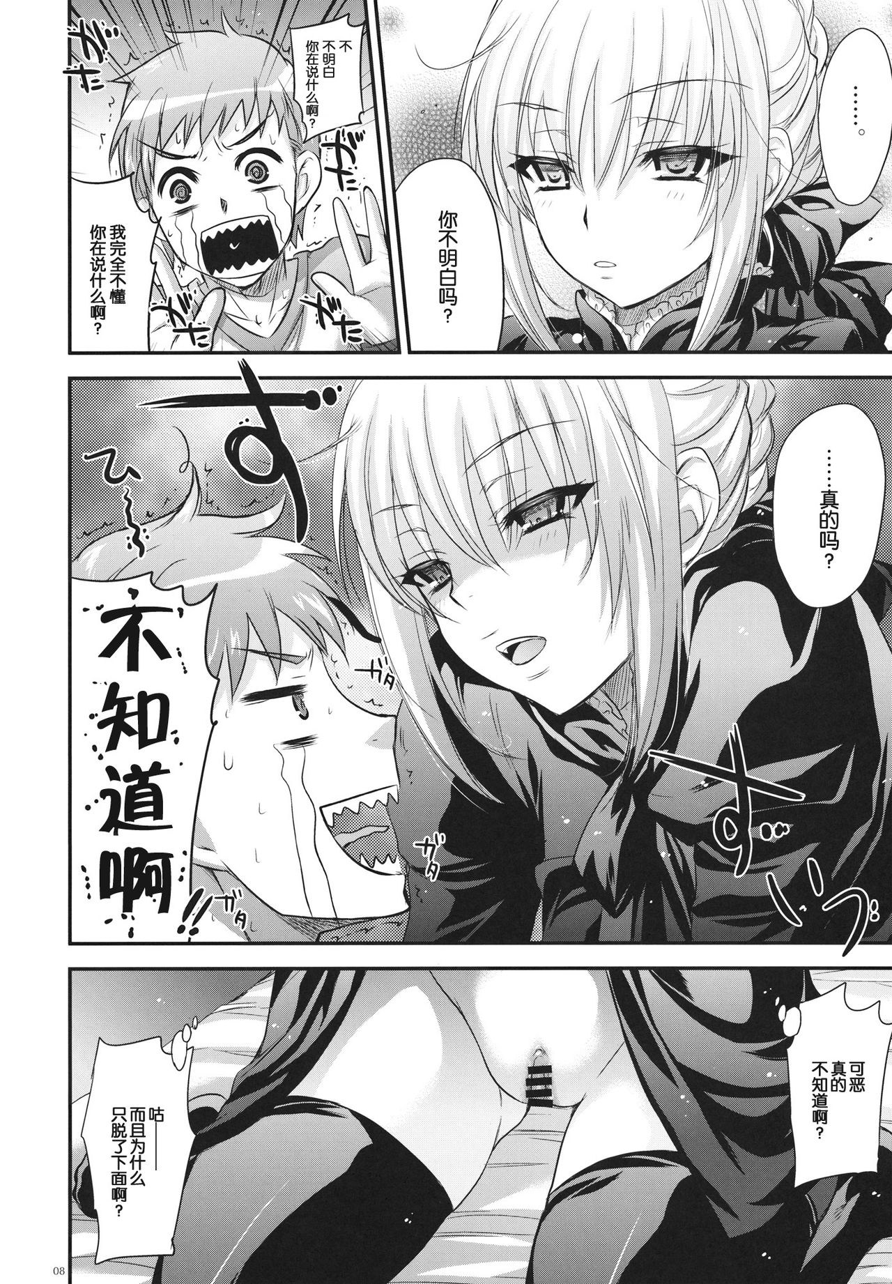 Joshikou Saber - Page 28